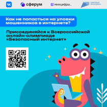 Школьники Белгородской области могут научиться пользоваться интернетом разумно и безопасно.