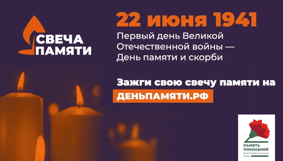 22 июня отмечается День памяти и скорби.